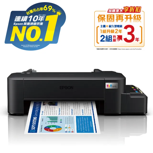 【EPSON】搭1組T664原廠1黑3彩墨水★L121 超值單功能連續供墨印表機(2年保固組)