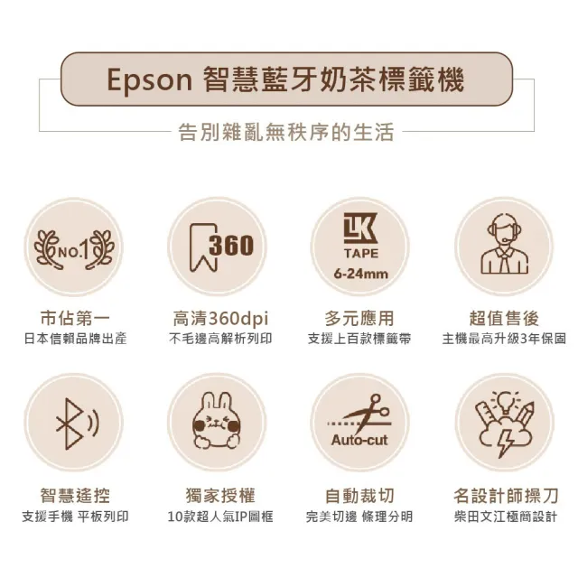 【EPSON】標籤帶量販包任選★LW-C610 智慧藍牙奶茶色標籤機(2年保固組)