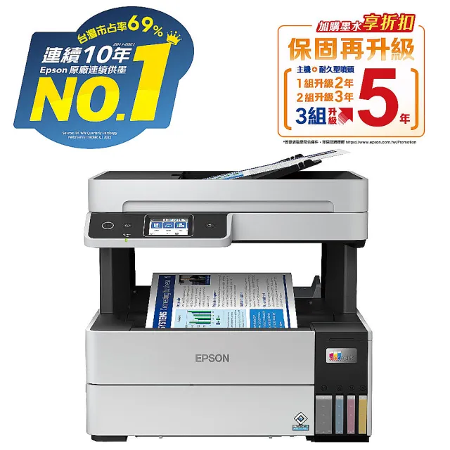 【EPSON】搭1組T06G原廠1黑3彩墨水★L6490 四色防水高速A4連續供墨傳真複合機(2年保固組)