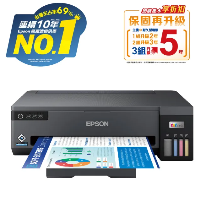 【EPSON】搭3組T00V原廠1黑3彩墨水★L11050 A3+單功能連續供墨印表機(Wi-Fi /黑墨防水)(5年保固組)