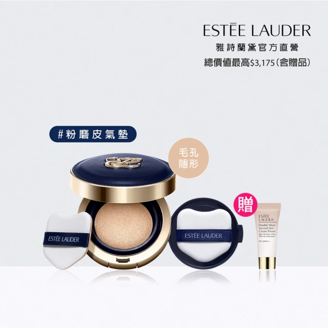 Estee Lauder 雅詩蘭黛 粉持久天生美肌氣墊粉餅(SPF20-25/PA+++/一盒2蕊液態粉餅/IU同款)