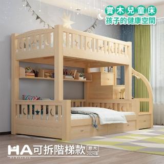 【HA BABY】兒童雙層床 可拆階梯款-120床型 原木裸床版(上下鋪、床架、成長床 、雙層床、兒童床架、台灣製)