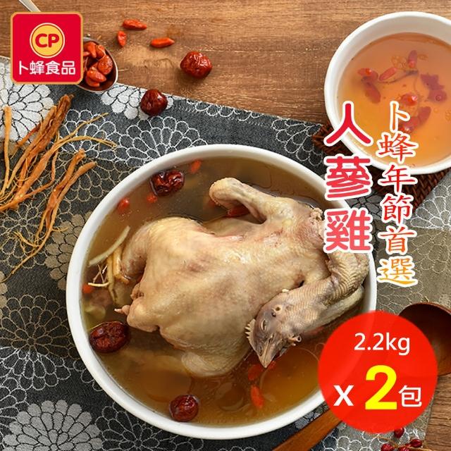 【卜蜂】滋補養生 人蔘雞湯 超值2入組(全雞 2.2Kg/入_居家料理.宴客聚會.食補必備)