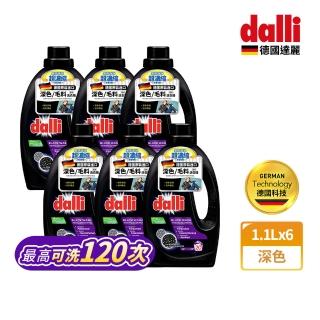 【Dalli德國達麗】深色超濃縮酵素洗衣精1.1Lx6(防褪色/牛仔/黑色衣物)