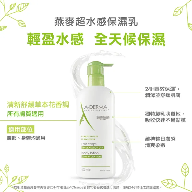 【A-DERMA 艾芙美官方直營】超水感保濕身體乳液400ml 2入組(淡香)