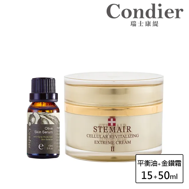 【Condier 瑞士康緹】奢華原萃潤澤組(魚子霜50ml＋平衡油15ml)