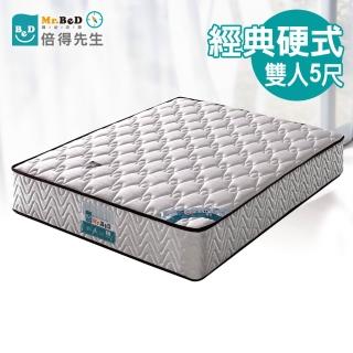 【Mr.BeD 倍得先生】經典硬式獨立筒彈簧床墊(雙人)