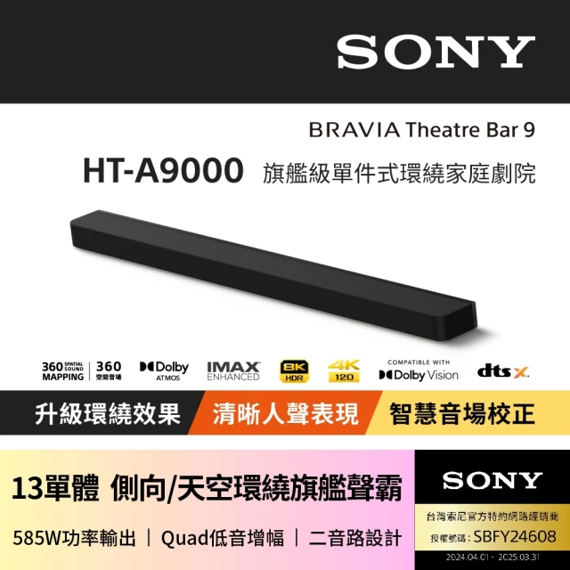 SONY 索尼SONY 索尼 HT-A9000 Bar 9 13單體 旗艦環繞天空聲霸(585Ｗ輸出功率)