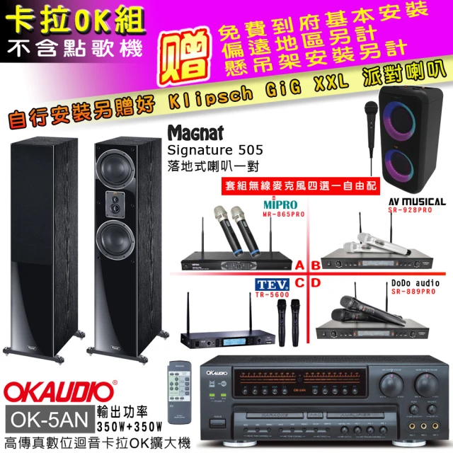 OKAUDIO OK-5AN擴大機+無線麥克風四選一+Magnat Signature 505 主喇叭(卡拉OK套組 贈實用好禮)