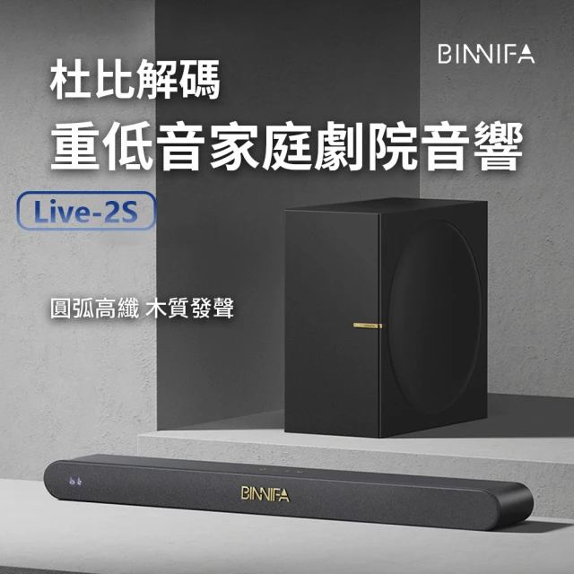 小米有品 BINNIFA重低音家庭劇院音響 Live-2S升級版(音響 藍牙音響 喇叭 木質音響)