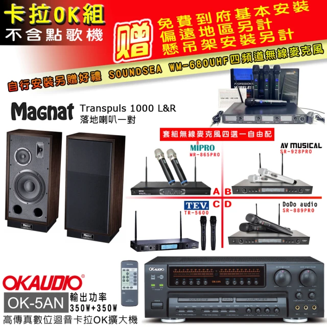 OKAUDIO OK-5AN擴大機+無線麥克風四選一+KS-