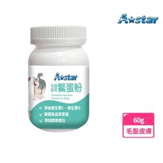 【A Star】犬專用毛髮皮膚鱉蛋粉60G(寵物保健、狗營養補充、皮毛保健、Astar)