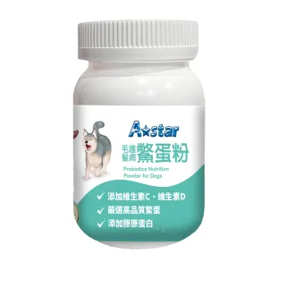 【A Star】犬專用毛髮皮膚鱉蛋粉60G(寵物保健、狗營養補充、皮毛保健、Astar)