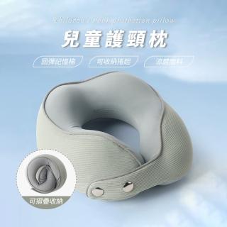 【SUNORO】mini款U型枕 記憶棉護頸枕 旅行頸枕 飛機枕(兒童款)