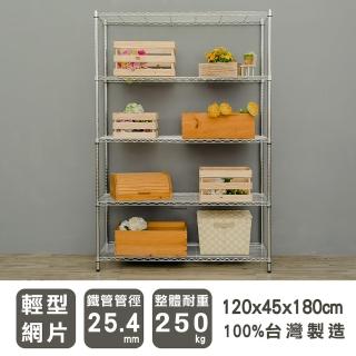 【dayneeds 日需百備】輕型 120x45x180公分 電鍍（鎖管）五層架(鐵力士架/收納層架/展示架/層架/鐵架)