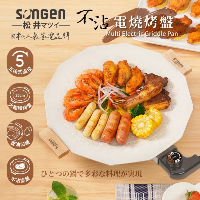 KINYO 超大面積 無煙燒烤 多功能麥飯石電烤盤(BP-5