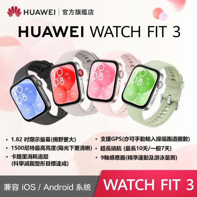 【HUAWEI華為】FreeBuds 6i耳機組★WATCH Fit 3 運動智慧手錶運動款