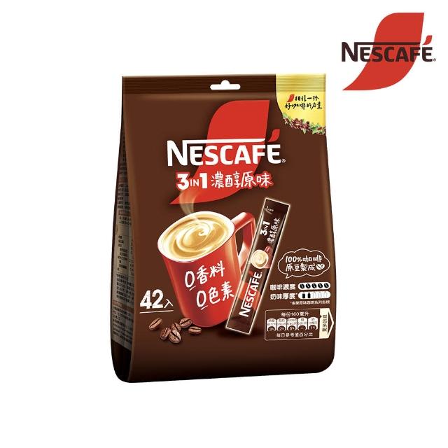 【NESCAFE 雀巢咖啡】三合一濃醇原味咖啡15g x42入/袋