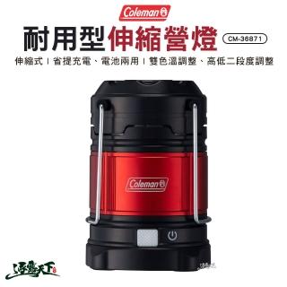 【Coleman】耐用型伸縮營燈 CM-36871(燈具 燈 LED燈 照明燈 露營 逐露天下)