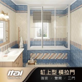 【ITAI 一太】缸上型-一字三門淋浴門/強玻/雙邊開門(寬90-120 x高190cm 含安裝)