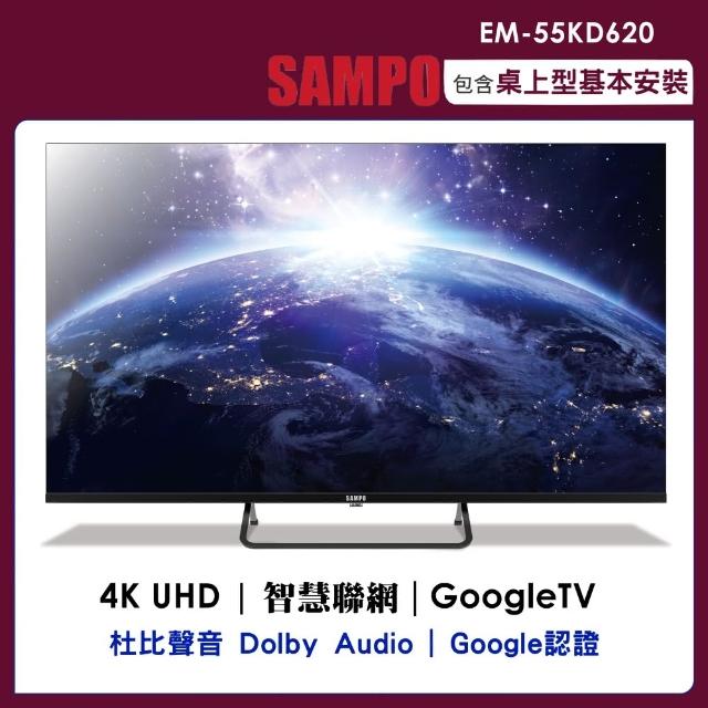 【SAMPO 聲寶】55吋4K Google TV連網智慧顯示器(EM-55KD620)