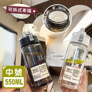 【Reddot 紅點生活】無印風便攜茶隔彈蓋水壺-中號550ml(ins大容量水杯/喜茶杯/彈蓋水壺)