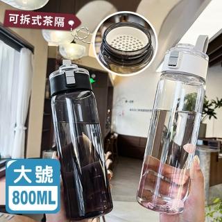 【Reddot 紅點生活】無印風便攜茶隔彈蓋水壺-大號800ml(ins大容量水杯/喜茶杯/彈蓋水壺)
