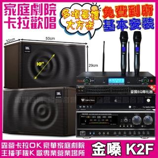 【金嗓】CPX900K2F+NaGaSaKi DSP-X1BT+JBL MK10+YAKO AD-300U(免費到府安裝)