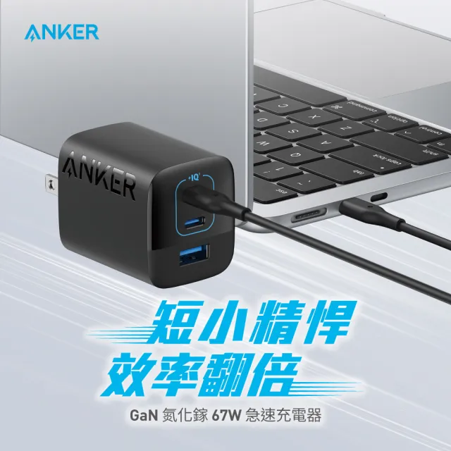 【ANKER】官方授權直營 A2674 67W GaN 3口快充充電器(GaN氮化鎵充電器)