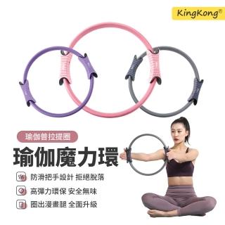 【kingkong】瑜珈皮拉提斯圈 健身環(PE包膠手柄 瑜珈輪 開背 美腿)