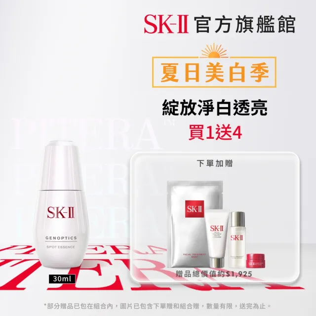 【SK-II】官方直營 超肌因淨斑精華 30ml(淡斑精華/定點淡化黑色素)