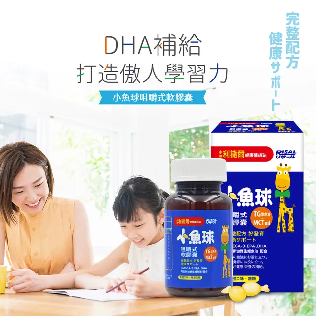 【小兒利撒爾】小魚球 咀嚼式軟膠囊 90粒/瓶(新大規格-TG型魚油、Omega3、DHA、EPA、無魚腥味)