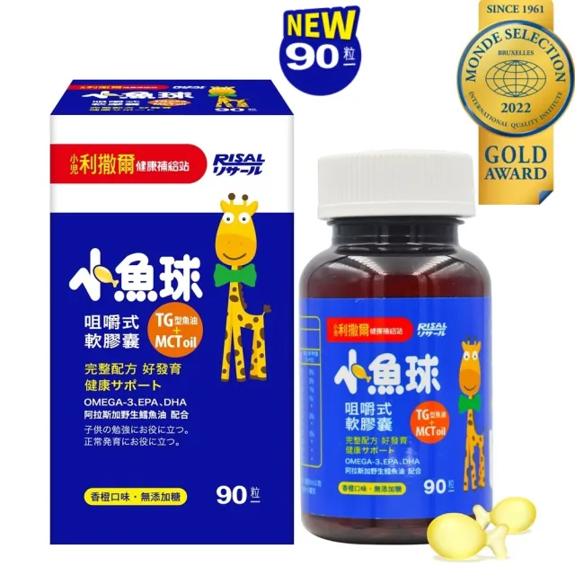 【小兒利撒爾】小魚球 咀嚼式軟膠囊 90粒/瓶(新大規格-TG型魚油、Omega3、DHA、EPA、無魚腥味)