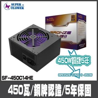 【SUPERFLOWER 振華】BRONZE KING II 450W 銅牌電源