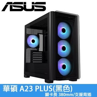 【ASUS 華碩】A23 PLUS 機殼 黑色