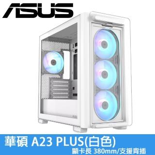 【ASUS 華碩】A23 PLUS 機殼 白色