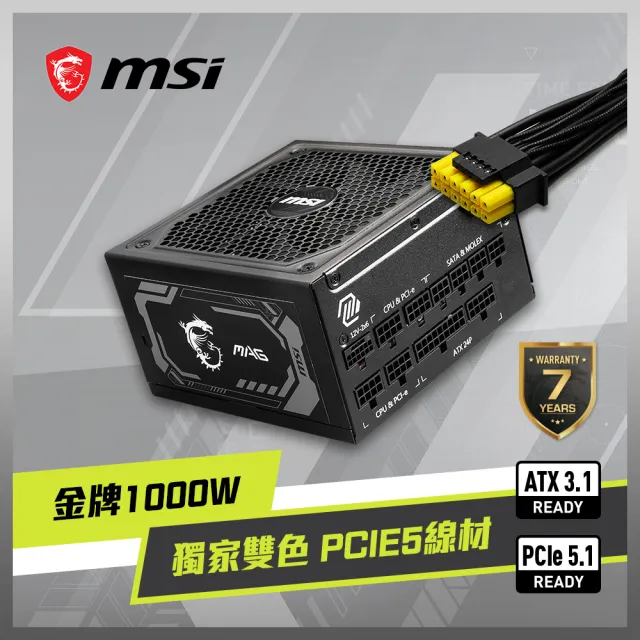 MSI 微星】MAG A1000GL PCIE5 80PLUS 1000W 金牌電源供應器- momo購物