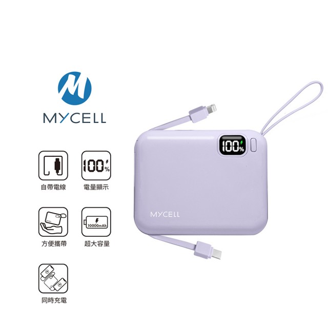 【MYCELL】Mini Air 20W PD 10000全協議閃充行動電源_紫色(四輸出/快充/帶線行動充/數位顯示/雙系統)