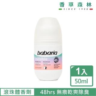 【CLIVEN 香草森林】無痕抗菌抗汗體香劑 滾珠瓶50ml(vitB3)