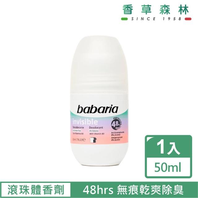 【CLIVEN 香草森林】無痕抗菌抗汗體香劑 滾珠瓶50ml(vitB3)