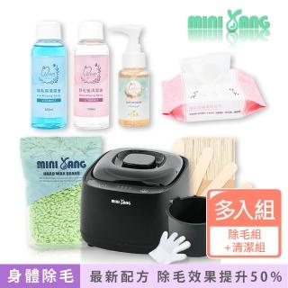 【MINI YANG】私密熱蠟除毛超值組+清潔保養3件組(小資族居家除毛首選 簡單、方便、易操作)