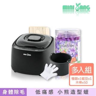 【MINI YANG】夢幻小熊低痛感熱蠟除毛組(居家輕鬆除毛 超Q小熊造型蠟豆 全新配方 超低痛感)