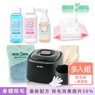 【MINI YANG】私密熱蠟除毛超值組+清潔保養3件組(小資族居家除毛首選 簡單、方便、易操作)