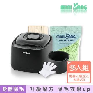 【MINI YANG】私密熱蠟除毛超值組(小資族居家除毛首選 簡單、方便、易操作)