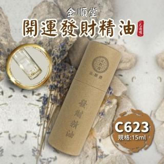 【金順堂】開運發財精油(療癒身心靈、正能量、招好運)