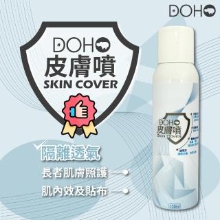 【DOHO】皮膚噴肌膚防護噴霧 150ml(肌內效貼防護加強)