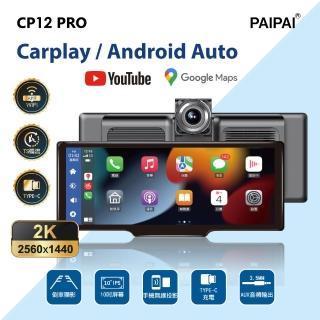 【PAIPAI 拍拍】2K10吋WIFI CARPLAY多媒體CP12PRO行車記錄器