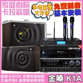 【金嗓】CPX900K1A+NaGaSaKi DSP-X1BT+JBL MK10+YAKO AD-300U(免費到府安裝)