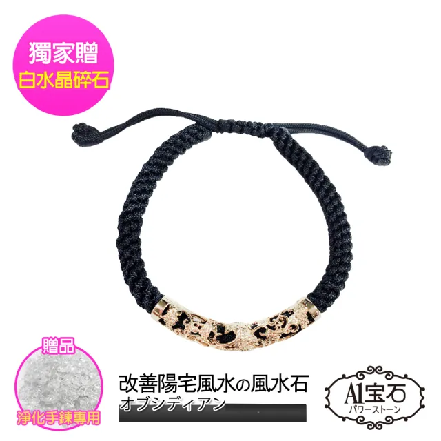【開運億姊】時尚金色開運手鍊-開運招財化煞招桃花貴人旺九紫離火運(黑色-加贈白水晶碎石)