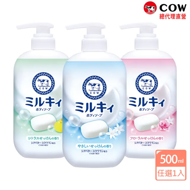 【日本牛乳石鹼】牛乳精華沐浴乳500ml(玫瑰花香/柚子果香/清新皂香)